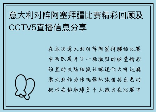 意大利对阵阿塞拜疆比赛精彩回顾及CCTV5直播信息分享